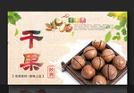 夏威夷果