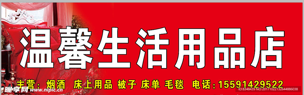 生活用品