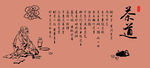 茶道