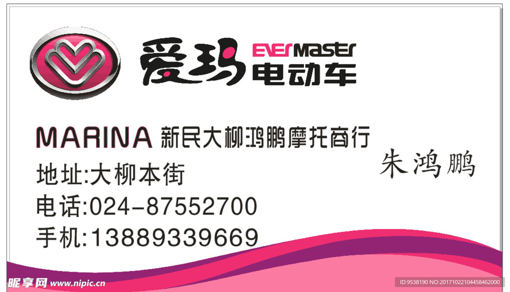 电动车名片