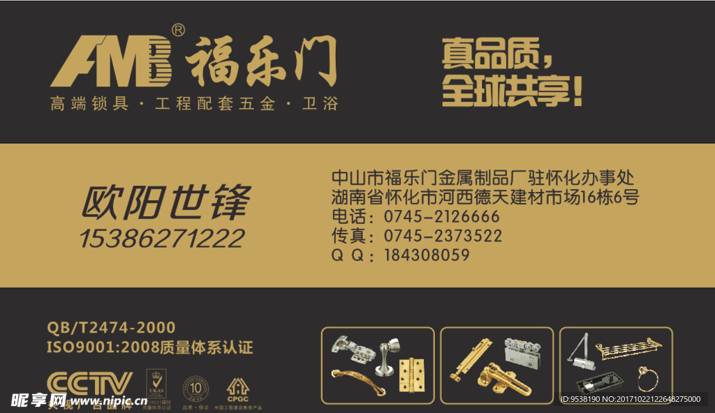 锁具名片