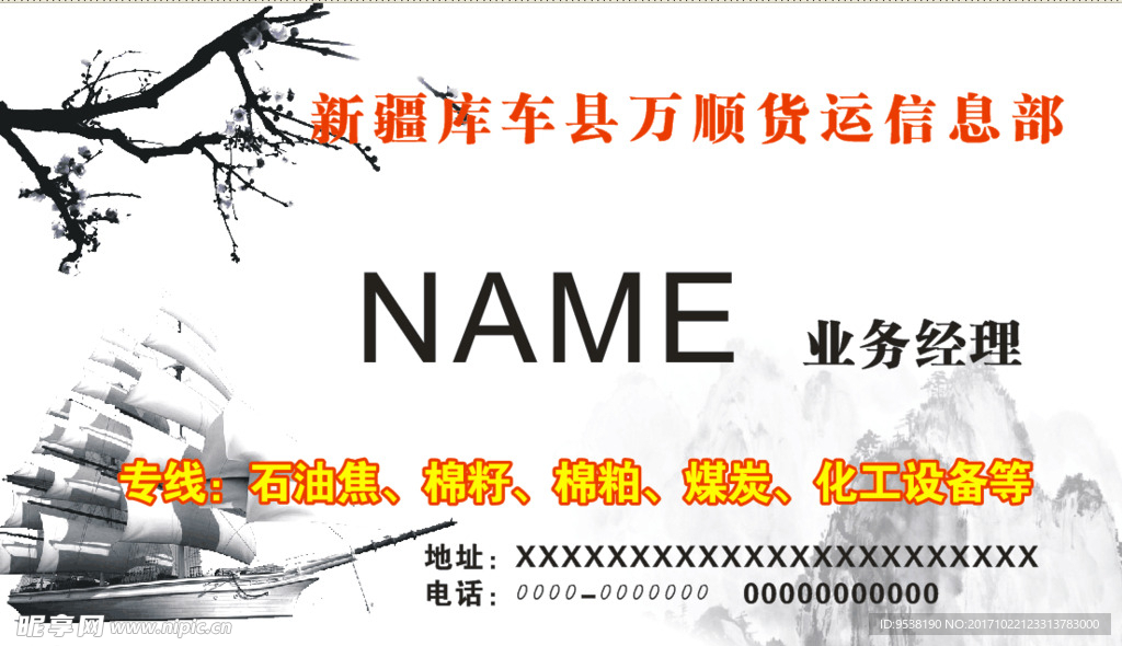 中国风名片