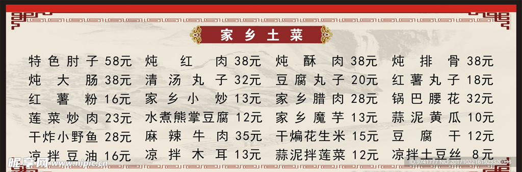 价目表