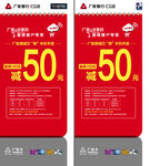 广发银行-刷星计划-展架