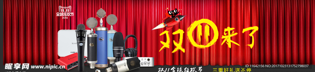 双11来了