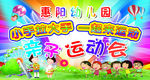 亲子运动会