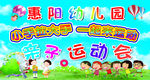 亲子运动会