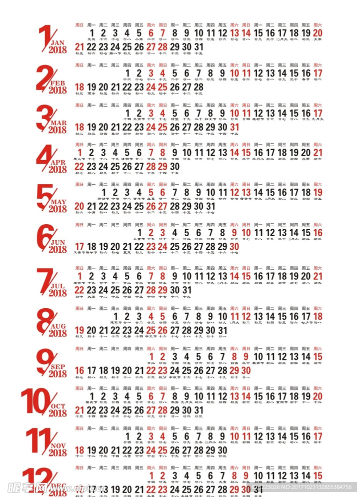 2018日历