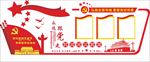 党员活动室 党建园地