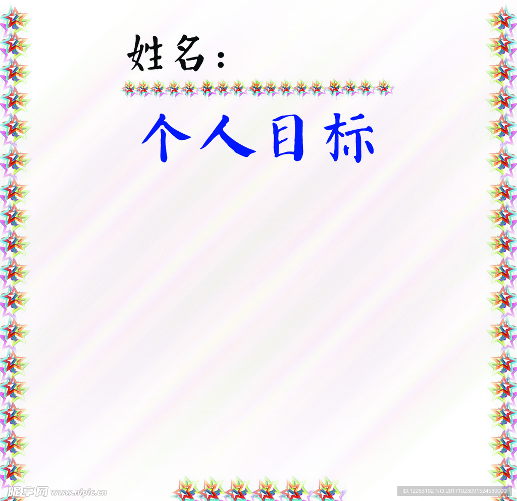 班级目标