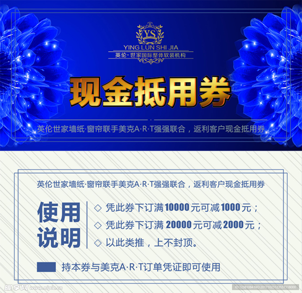 现金抵用券