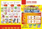 超市 广告 教师节 DM