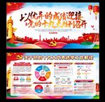 迎接十九大