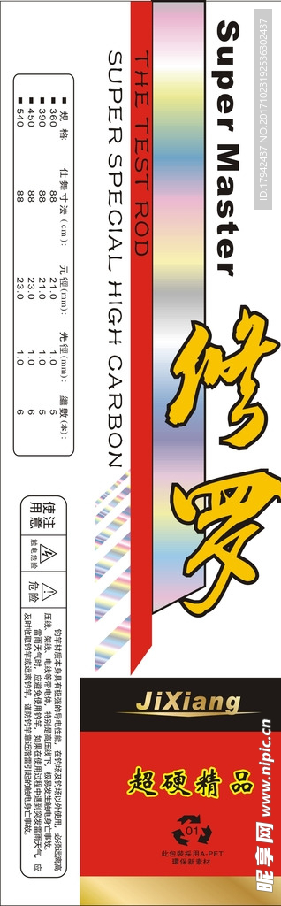 修罗水洗镭射