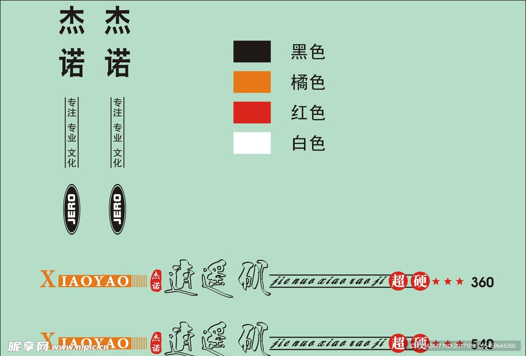 逍遥肌商标
