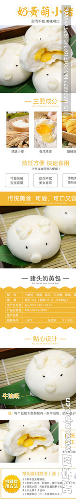 猪头包详情