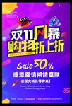 简洁时尚天猫双十一商场促销海报