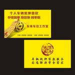 抵押贷款名片