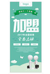 加盟易拉宝