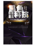 黑色科技