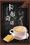 卡布奇诺