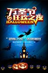万圣节狂欢夜