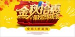 金秋实惠