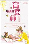 育婴师