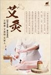 艾灸