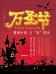 万圣节