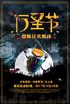 万圣节恐怖派对