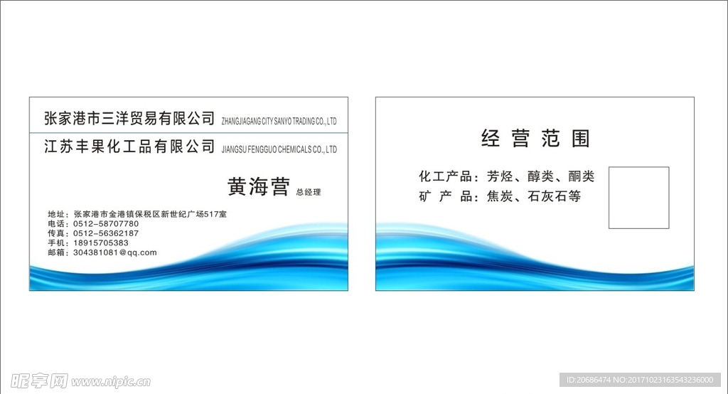 贸易名片   贸易公司