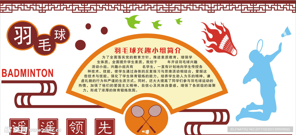 羽毛球