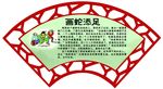 画蛇添足