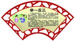 举一反三