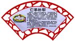 亡羊补牢