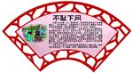 不耻下问