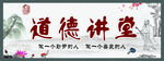 道德讲堂