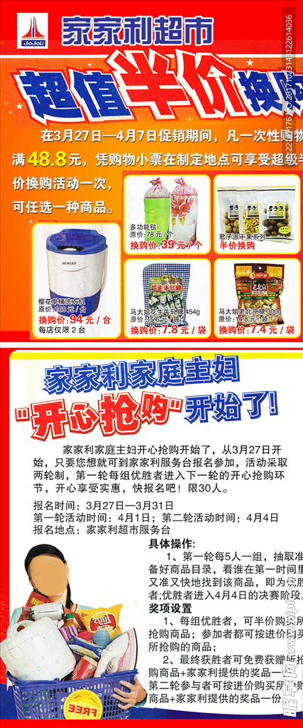 超市促销 特惠