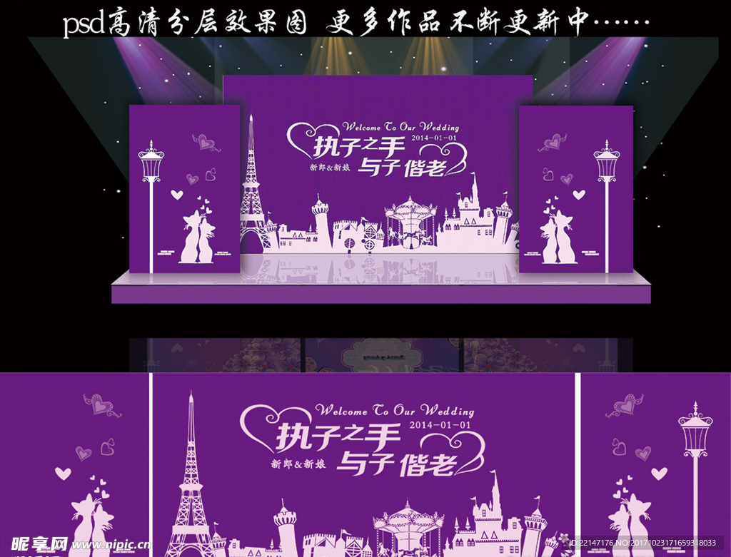 紫色婚礼舞台布置