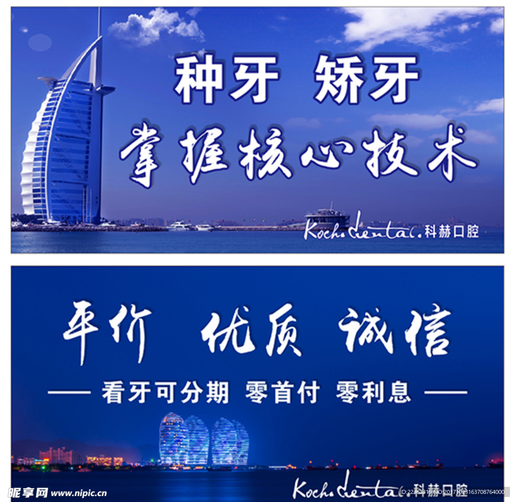 牙科广告