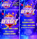 双十一全球狂欢