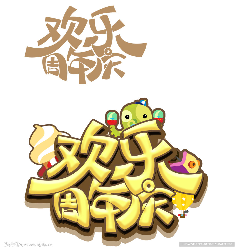 周年庆