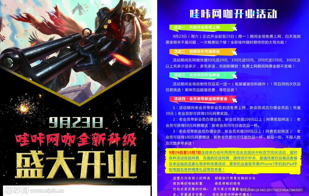 宣传单