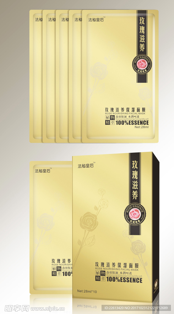 玫瑰滋养修护面膜展开图