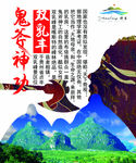 旅游海报
