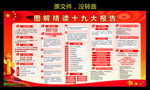 精读十九大报告