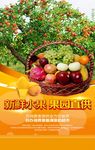 超市宣传海报
