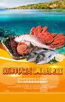 超市宣传海报