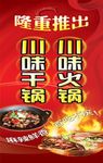 川味火锅
